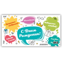 Конверт для денег С днём рождения!