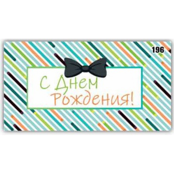 Конверт для денег С днём рождения!