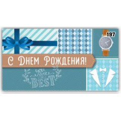 Конверт для денег С днём рождения!