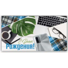 Конверт для денег С днём рождения!