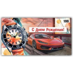 Конверт для денег С днём рождения!