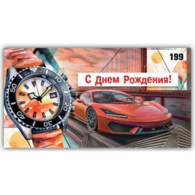 Конверт для денег С днём рождения!