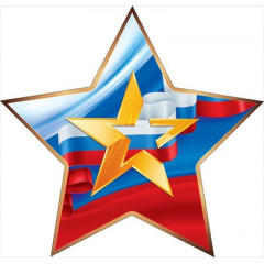 Украшение на скотче "Звезда и лента триколор"