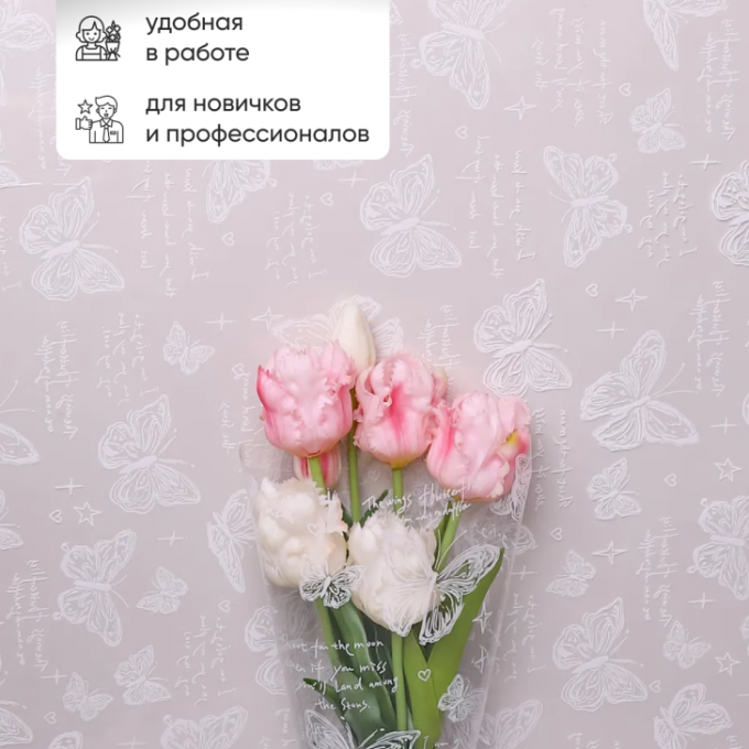 Пленка цветная 70см/200гр Бабочки БЕЛЫЙ