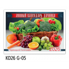Календарь горизонтальный на скрепке перекидной на 2026 г Лунный календарь дачника