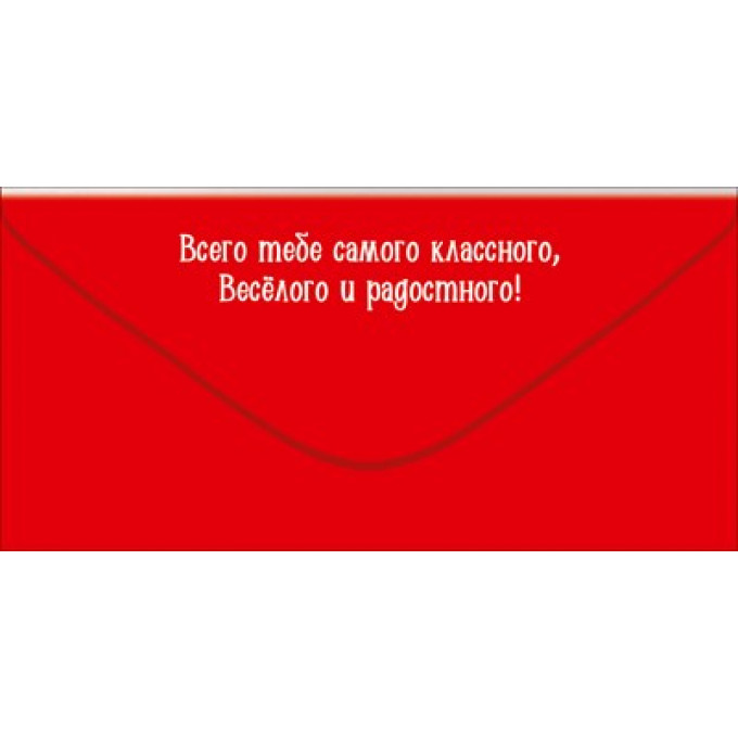 Конверт для денег "С Днём рождения! Всё будет хорошо. Проверено!"