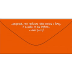 Конверт для денег "С Днём рождения! Когда рвут на части разные дела..."