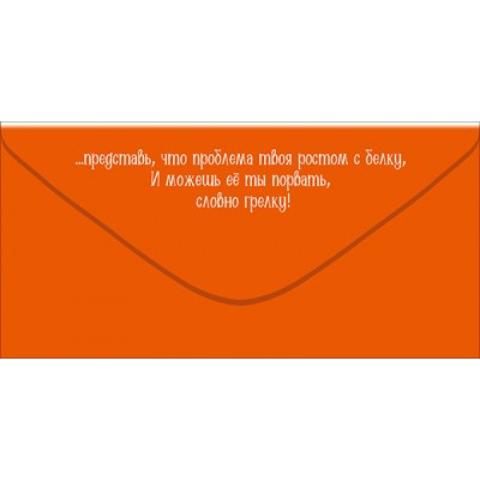 Конверт для денег "С Днём рождения! Когда рвут на части разные дела..."