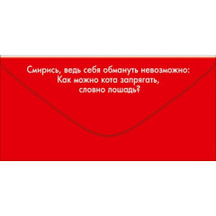 Конверт для денег "С Днём рождения! Если у тебя избегающий тип выхода на работу..."