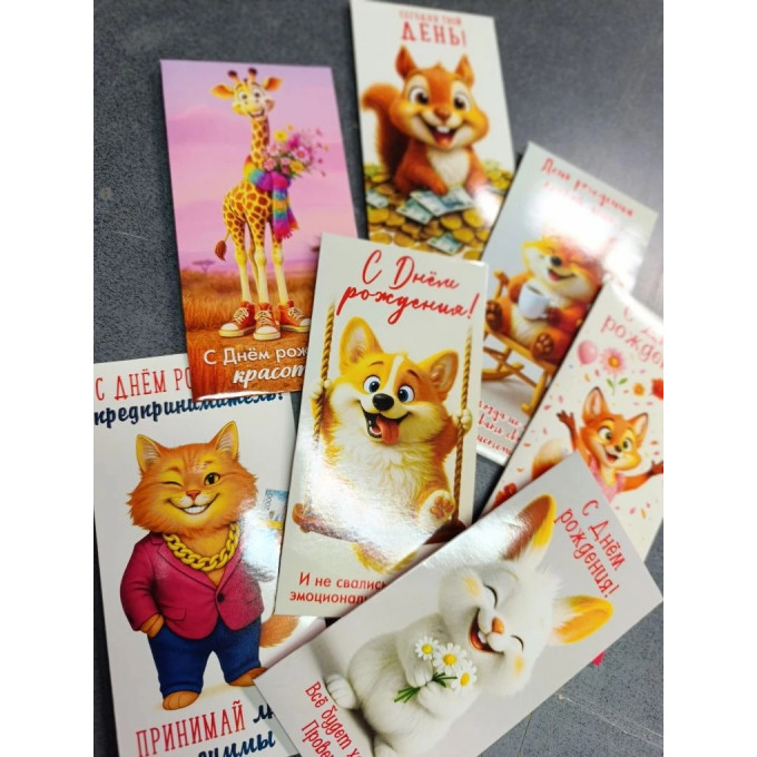 Конверт для денег "Сегодня твой ДЕНЬ! С Днём рождения!"