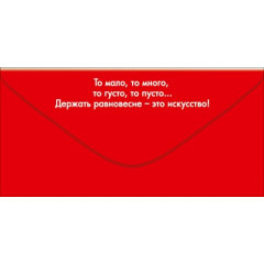 Конверт для денег "С Днём рождения! И не свались со своих эмоциональных качелей!"