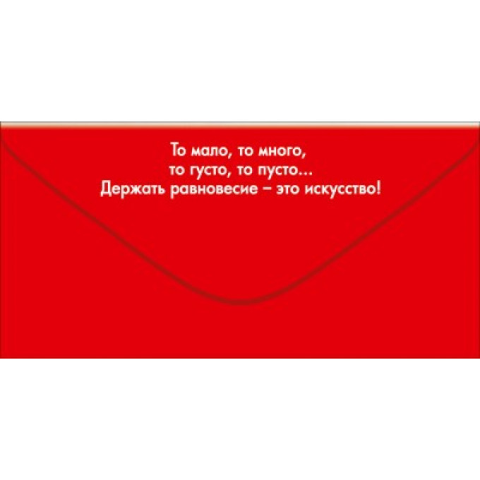 Конверт для денег "С Днём рождения! И не свались со своих эмоциональных качелей!"