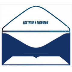Конверт для денег "Поздравляем!"