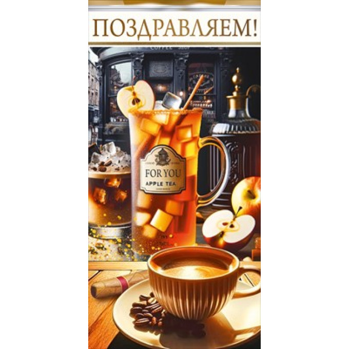Конверт для денег "Поздравляем!"