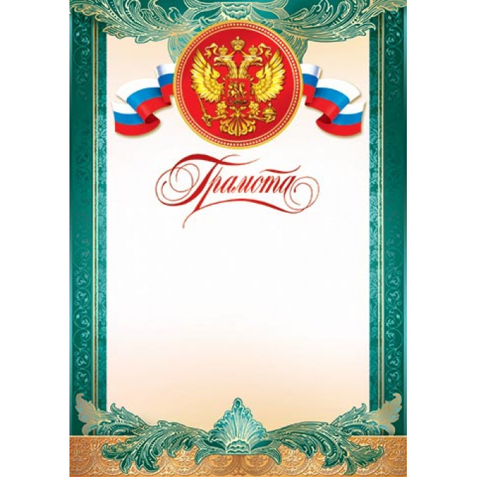 Грамота (РФ) А4