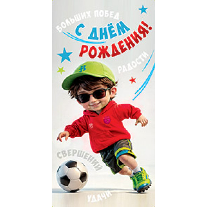 Конверт для денег С Днем рождения!