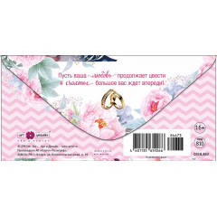 Конверт для денег В прекрасный День вашей Свадьбы