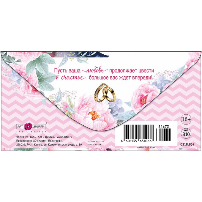 Конверт для денег В прекрасный День вашей Свадьбы