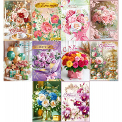 Открытка А4 С Юбилеем! жен МИКС (10в*1)