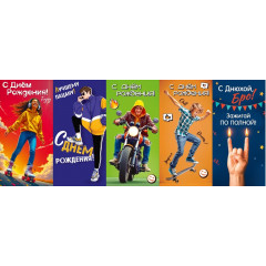 Конверт для денег С ДР! Молодежка МИКС (5в*4)