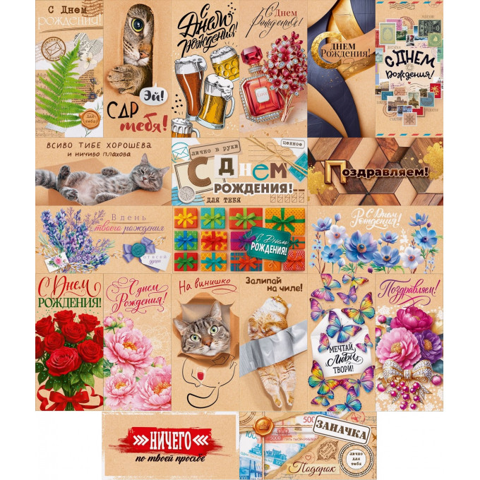 Конверт для денег КРАФТ Общепоздравительные МИКС (20в*1)