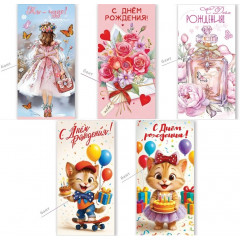 Конверт для денег Дизайнерский МИКС (5в*2)