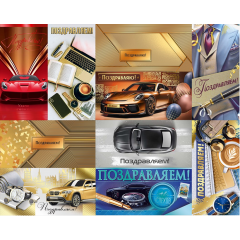 Конверт для денег Поздравляем(-ю)! муж (10в*2)