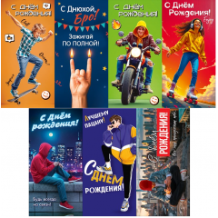 Конверт для денег С ДР! Молодежка МИКС (7в*3)