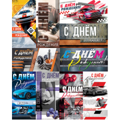 19 12 22 Конверт для денег С Днем Рождения! муж (10в*2)