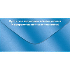 Конверт для денег "С Днем рождения, сыночек!"