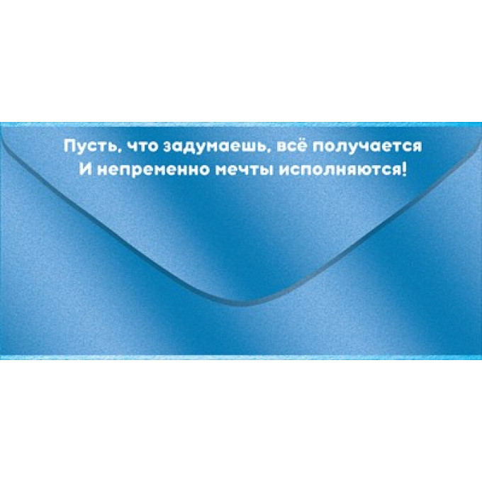 Конверт для денег "С Днем рождения, сыночек!"