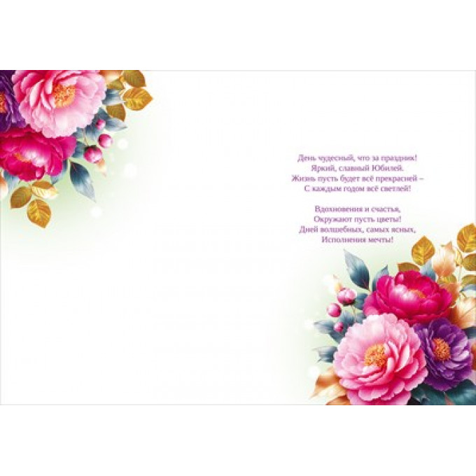 Открытка "С Юбилеем! 75 лет"