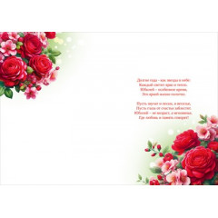 Открытка "С Юбилеем! 85 лет"