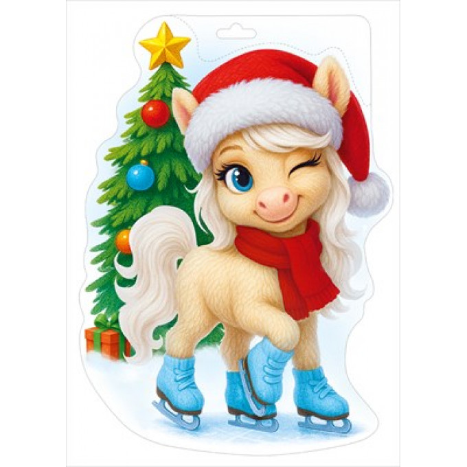 Плакат "Лошадка на коньках" (символ года)