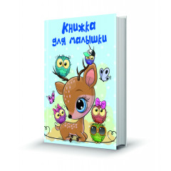 Магнит мини-книжка том 195 Книжка для малышки