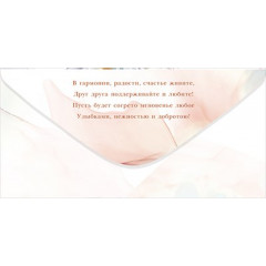 Конверт для денег "В День свадьбы!"