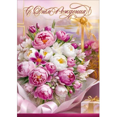 Открытка с карманом "С Днём рождения!"