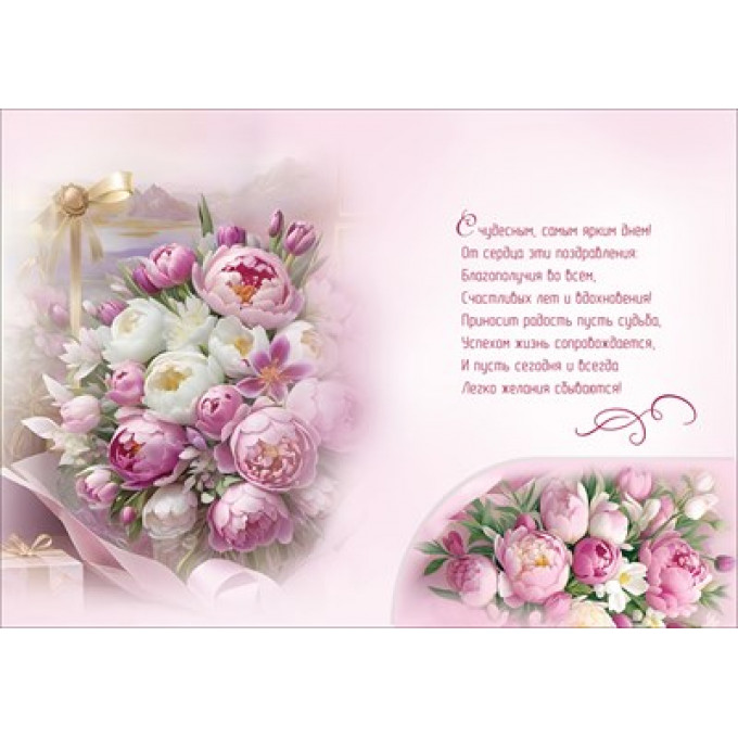 Открытка с карманом "С Днём рождения!"