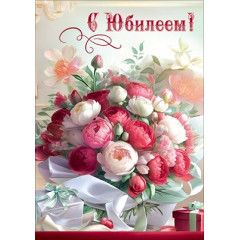 Открытка с карманом "С Юбилеем!"