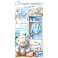 Конверт для денег "На игрушки-погремушки"