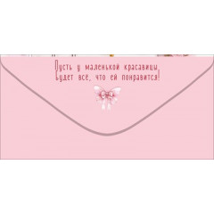 Конверт для денег "На игрушки-погремушки"