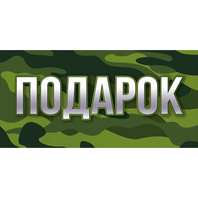 Конверт для денег "Подарок"