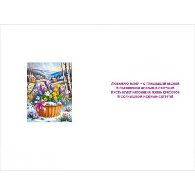 Открытка "Маме"