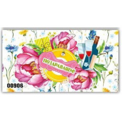 Конверт для денег Поздравляем!