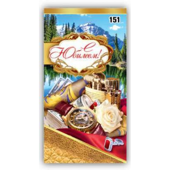 Конверт для денег С Юбилеем!