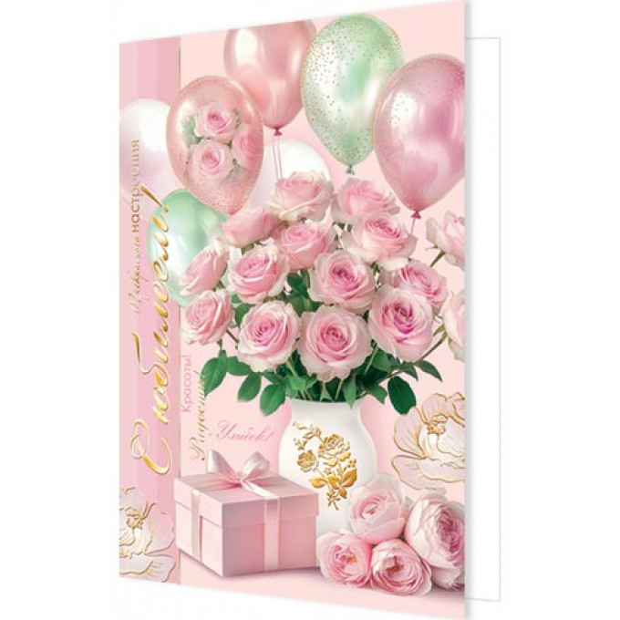 Открытка С юбилеем!