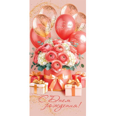 Конверт для денег С днем рождения! (золотые блестки)