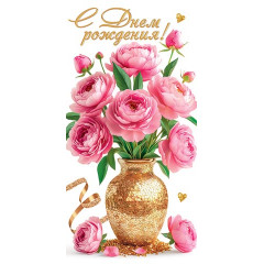 Конверт для денег  С днем рождения!  (золотые блестки)