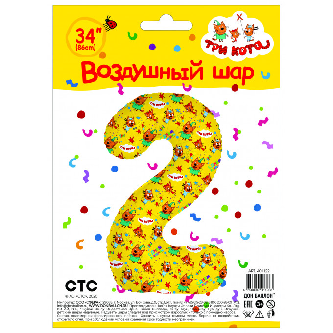 Воздушный шар фольгированный 34"/86 cм Цифра, 2 Три Кота, Желтый, в упаковке