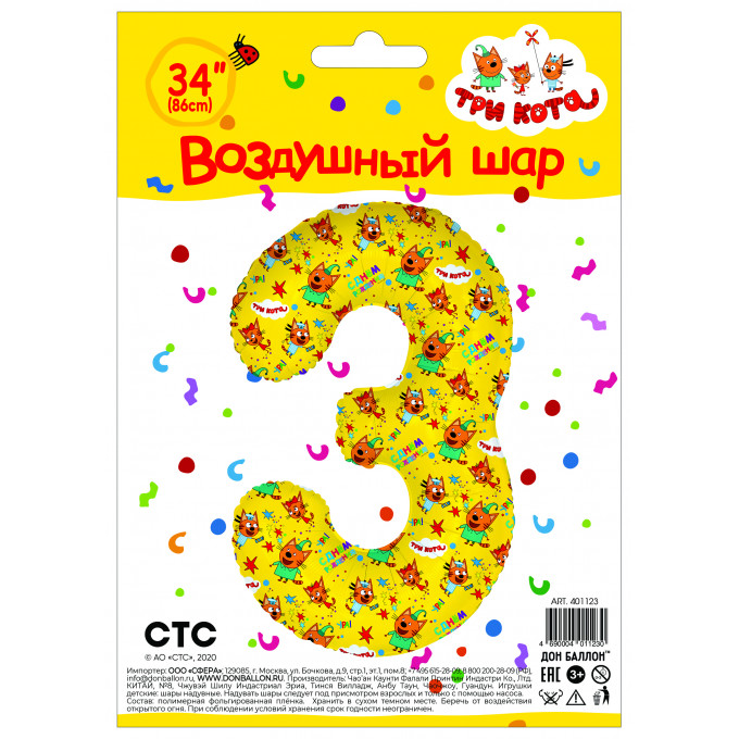 Воздушный шар фольгированный 34"/86 cм Цифра, 3 Три Кота, Желтый, в упаковке